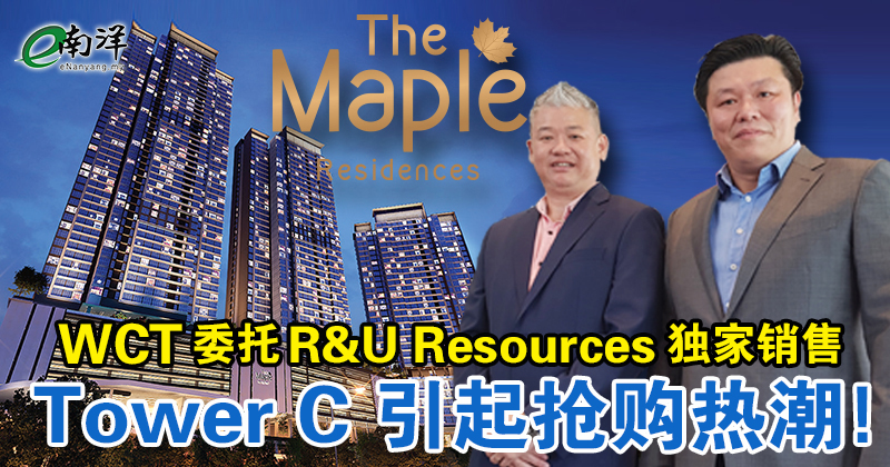 WCT委托R&U Resources獨家銷售 C棟公寓掀搶購潮